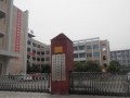 重慶合川太和中學2025年招生辦聯(lián)系電話