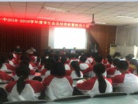 內(nèi)江一中召開學(xué)生會(huì)干部總結(jié)表彰暨