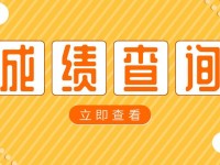 昆明中考成績?nèi)绾尾樵? /><b>昆明中考成績?nèi)绾尾樵?/b><span>2019-08-21 17:17</span><p>中考成績的查詢是有很多種方法的，學(xué)生只要有就讀的學(xué)校，查詢分數(shù)就是一件簡單的事情。關(guān)鍵是學(xué)生要保證自己的分數(shù)對得起自己的</p></a></h3></li>
<li><h3><a href=