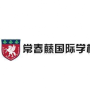 威海常春藤國際學(xué)校初中部