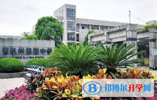 杭州第四中學國際部2020年招生辦聯(lián)系電話