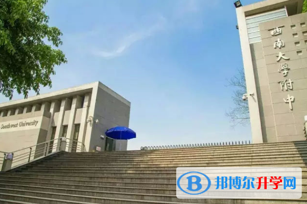 西南大學附屬中學2021年學費、收費多少
