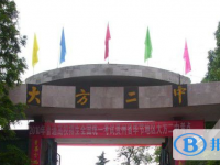 貴州省大方縣第二中學(xué)2025年招生辦聯(lián)系電話(huà)