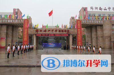四川省綿陽南山中學(xué)2021年招生錄取分?jǐn)?shù)線