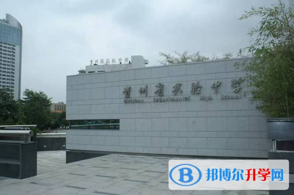 貴州省實驗中學2022年網(wǎng)站網(wǎng)址