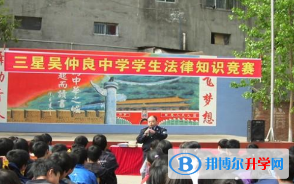 樂至縣龍門鄉三星橋吳仲良中學2021年招生簡章