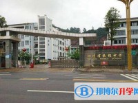 四川省滎經中學怎么樣、好不好