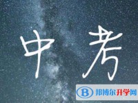 資陽(yáng)2022年中考錄取查詢?nèi)肟? /><b>資陽(yáng)2022年中考錄取查詢?nèi)肟?/b><span>2022-04-12 14:15</span><p>中考錄取后學(xué)校是會(huì)給學(xué)生發(fā)放錄取通知書的，學(xué)生如果查詢到自己的志愿沒(méi)有被錄取，還有補(bǔ)錄的機(jī)會(huì)，學(xué)校的選擇相對(duì)較少，但能夠</p></a></h3></li>
<li><h3><a href=