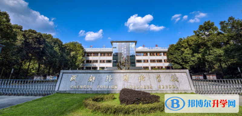 成都外國語學(xué)校2022年報名條件、招生要求、招生對象