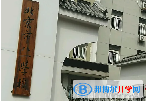 北京八一學校2023年招生辦聯系電話