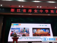 浙江省淳安中學(xué)2025年招生計劃