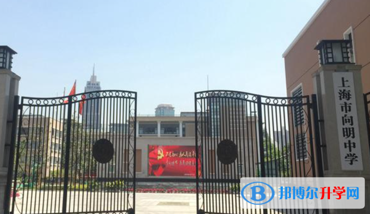 向明中學2023年招生簡章 