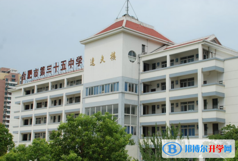 合肥第三十五中學(xué)2023年招生簡(jiǎn)章 