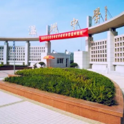 浙江省溫州中學(xué)