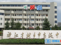 浙江省桐鄉(xiāng)市高級中學(xué)2025年招生簡章