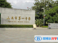 2025三亞市第一中學招生計劃 招生人數是多少(附要求、條件、對象)