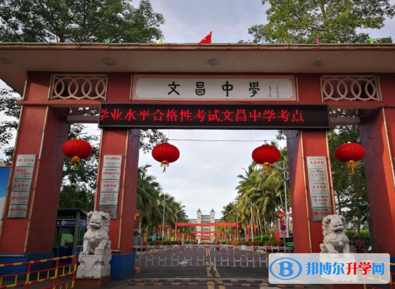 文昌市文昌中學歷年招生分數線一覽表(2023參考)