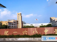 合肥一六八中學(xué)錄取分?jǐn)?shù)線(xiàn)(2023年參考)