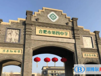 合肥四中錄取分?jǐn)?shù)線(xiàn)(2023年參考)