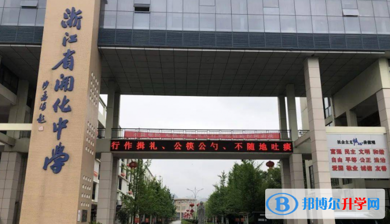 開化中學(xué)錄取分?jǐn)?shù)線(2023年參考)