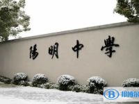 紹興市陽明中學錄取分數(shù)線(2023年參考)
