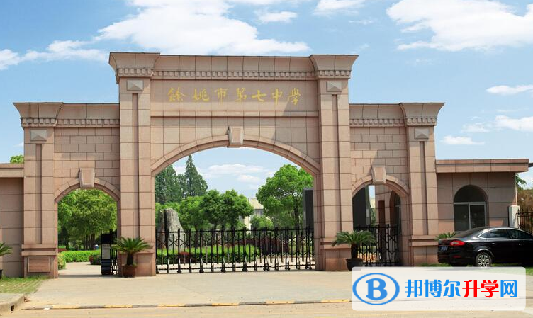 余姚七中錄取分數(shù)線(2023年參考)