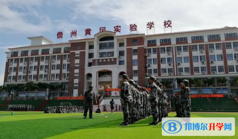 儋州市黃岡實驗學校怎么樣、好不好(2023參考)