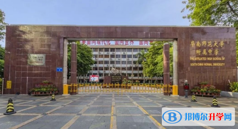 2023華南師范大學(xué)附屬中學(xué)多少錢(學(xué)費明細(xì))