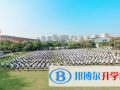 2023年寧波至誠國際學(xué)校學(xué)費(fèi)標(biāo)準(zhǔn)