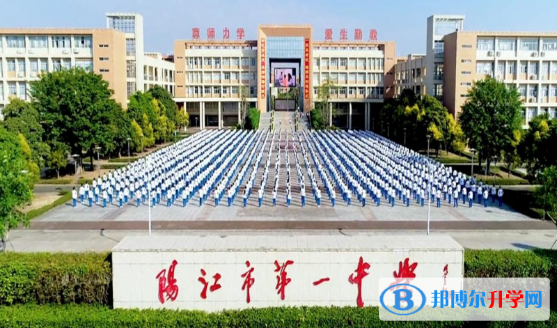 陽江市第一中學(xué)歷年招生分數(shù)線一覽表(2023參考)