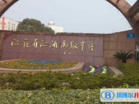 南京市江浦高級中學、南京外國語學校方山分校錄取分數(shù)線(2023年參考)