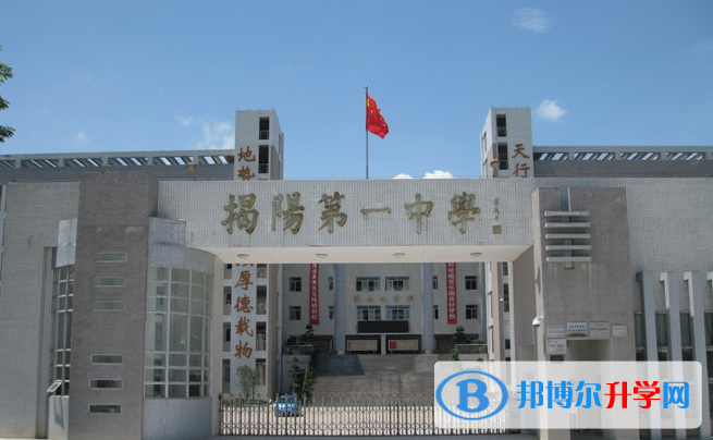 2023揭陽(yáng)第一中學(xué)招生簡(jiǎn)章