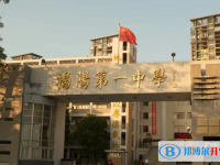 2025揭陽第一中學(xué)招生計(jì)劃 招生人數(shù)是多少(附要求、條件、對(duì)象)