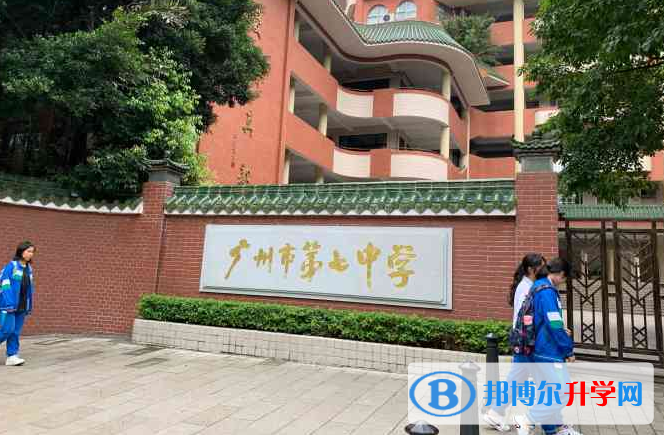 2023廣州市第七中學(xué)招生簡章
