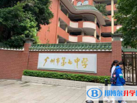 2025廣州市第七中學(xué)招生簡(jiǎn)章