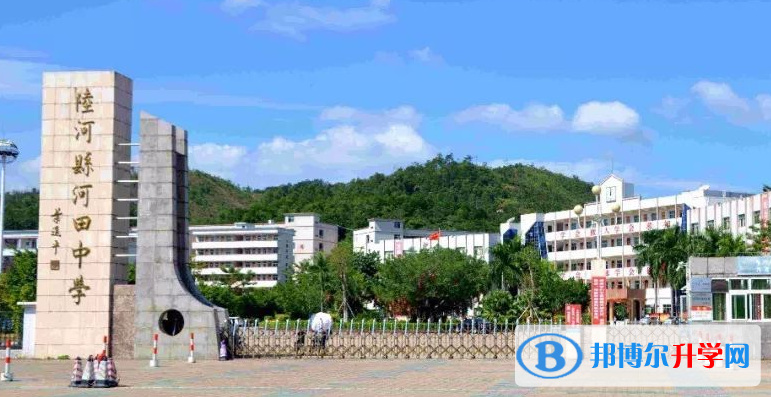 2023陸河縣河田中學(xué)招生計劃 招生人數(shù)是多少(附要求、條件、對象)