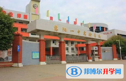 2023惠陽(yáng)區(qū)一中實(shí)驗(yàn)學(xué)校招生計(jì)劃 招生人數(shù)是多少(附要求、條件、對(duì)象)