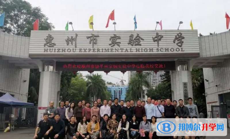 2023惠州市實驗中學招生計劃 招生人數是多少(附要求、條件、對象)