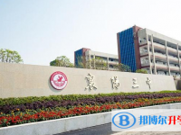 2023年襄陽招生中考錄取分數(shù)線（2024參考）