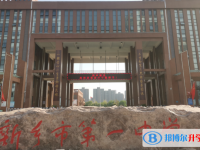 2023年新鄉(xiāng)招生中考錄取分數(shù)線（2024參考）