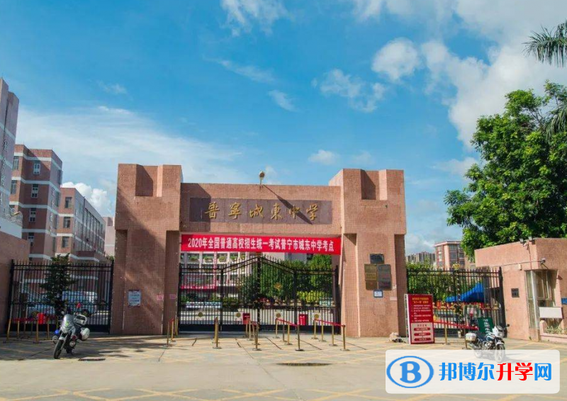 2023普寧市城東中學(xué)招生計(jì)劃 招生人數(shù)是多少(附要求、條件、對(duì)象)