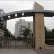 上海市虹口高級中學