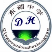 上海市青浦區(qū)東湖中學
