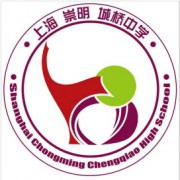 上海市崇明區(qū)城橋中學