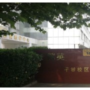 北京市平谷區(qū)精英未來學(xué)校