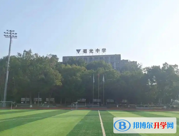 2025自貢市蜀光中學招生計劃 招生人數是多少(附要求、條件、對象)