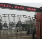 四川省樂至縣石湍中學