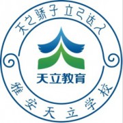 雅安神州天立高級中學(xué)