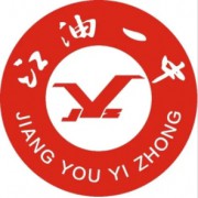四川省江油市第一中學(xué)
