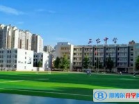 三臺中學校地址，乘車路線